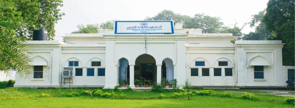 Aligarh Muslim University (AMU Aligarh) 15 Institute of Persian Research