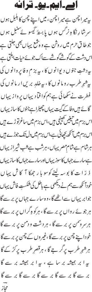 amu tarana in urdu