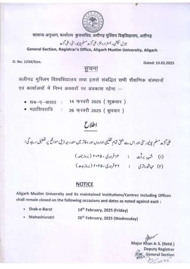 AMU HOLIDAY CALENDAR 2025 / ALIGARH MUSLIM UNIVERSITY HOLIDAY CALENDAR 2025 1 Holiday Notice for Shab-e-Barat 14" February, 2025 (Friday)
Mabhashivratri 26" February, 2025 (Wednesday)